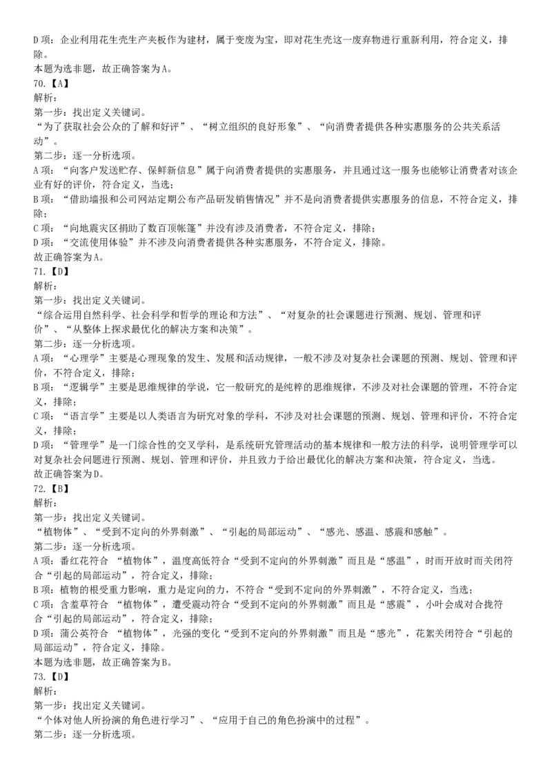 2017年12月山西省阳泉市平定县事业单位考试《职业能力测验》题（网友回忆版）_26事业职测+综合_闲鱼2026事业单位职测+综合_职测+综合真题合集ABCDE_A类-综合管理_山西