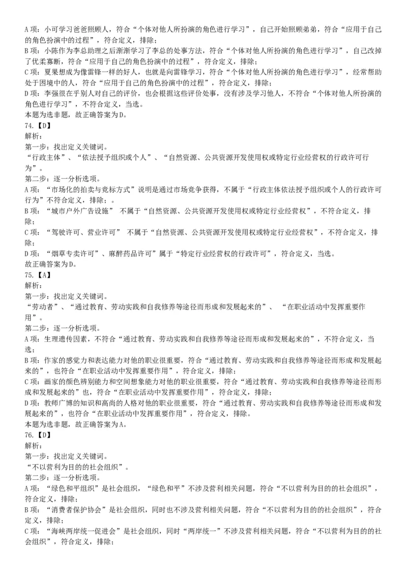 2017年12月山西省阳泉市平定县事业单位考试《职业能力测验》题（网友回忆版）_26事业职测+综合_闲鱼2026事业单位职测+综合_职测+综合真题合集ABCDE_A类-综合管理_山西