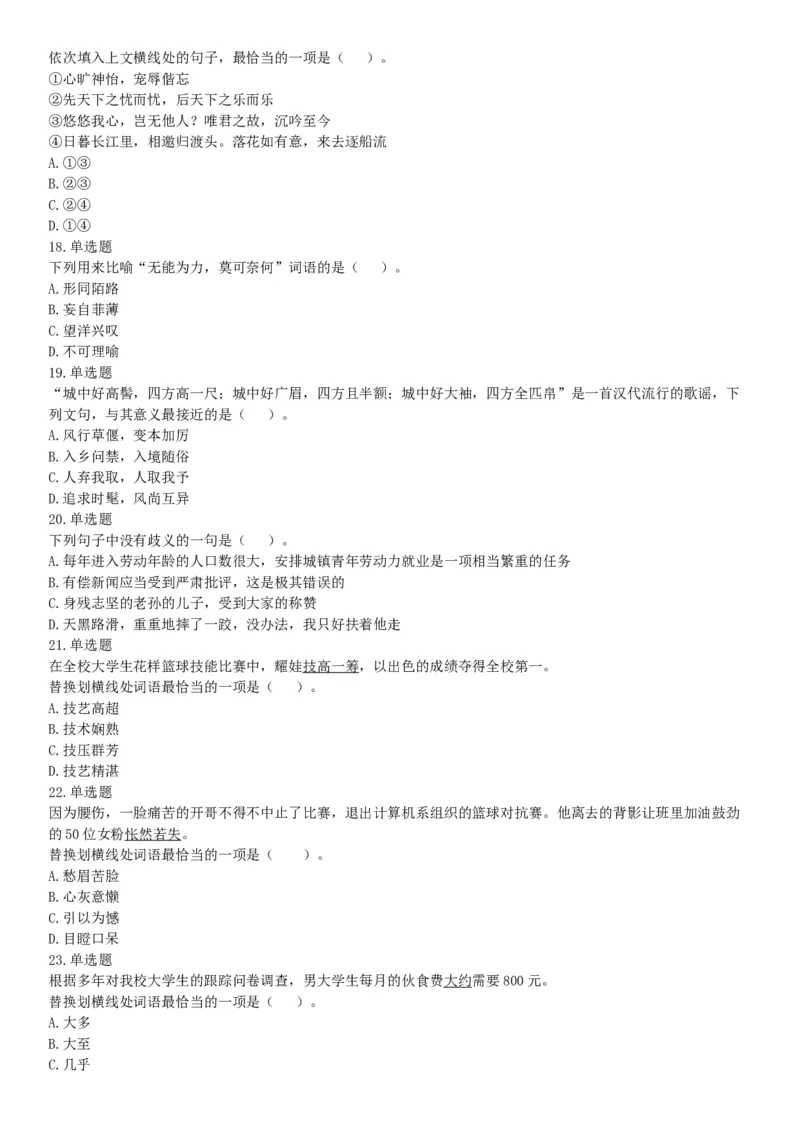 2017年12月山西省阳泉市平定县事业单位考试《职业能力测验》题（网友回忆版）_26事业职测+综合_闲鱼2026事业单位职测+综合_职测+综合真题合集ABCDE_A类-综合管理_山西