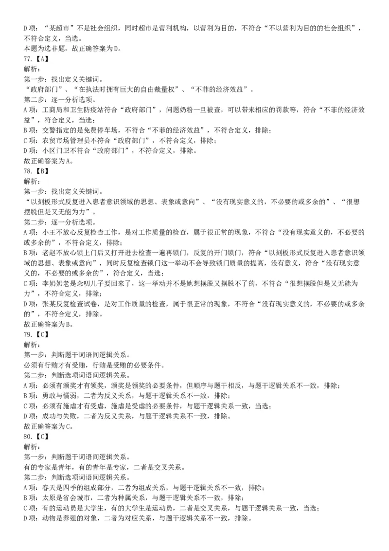 2017年12月山西省阳泉市平定县事业单位考试《职业能力测验》题（网友回忆版）_26事业职测+综合_闲鱼2026事业单位职测+综合_职测+综合真题合集ABCDE_A类-综合管理_山西