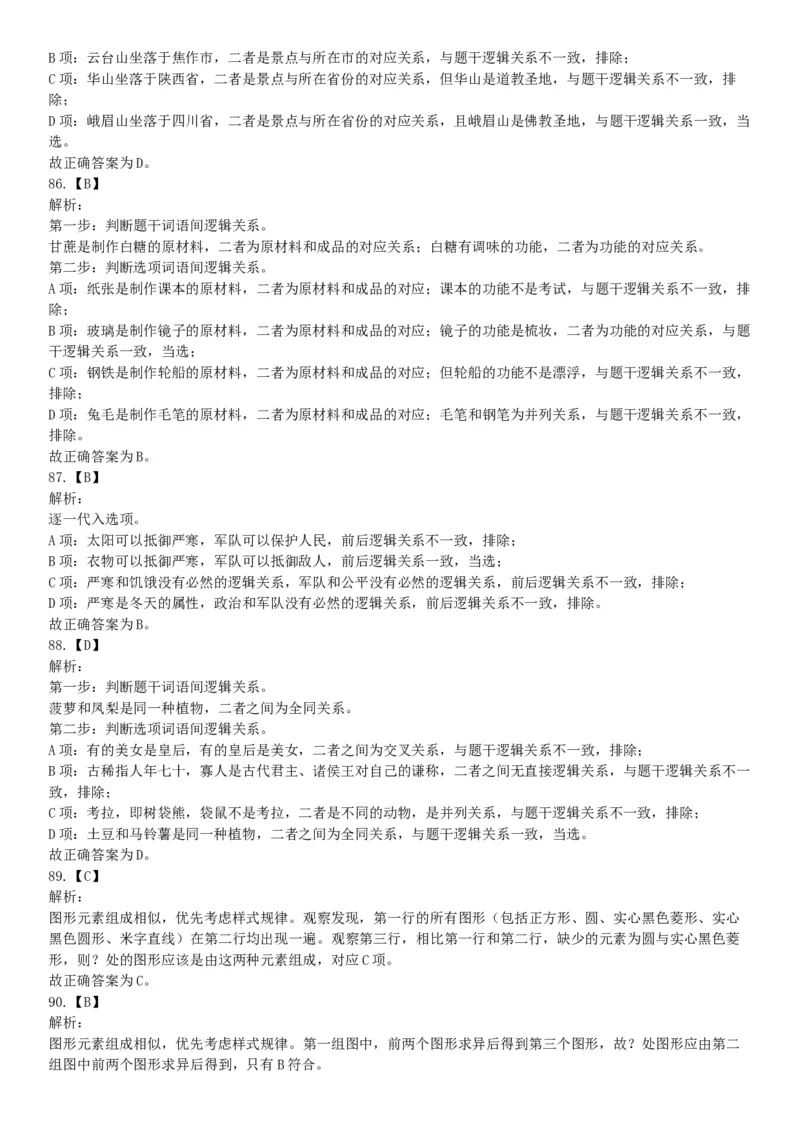 2017年12月山西省阳泉市平定县事业单位考试《职业能力测验》题（网友回忆版）_26事业职测+综合_闲鱼2026事业单位职测+综合_职测+综合真题合集ABCDE_A类-综合管理_山西