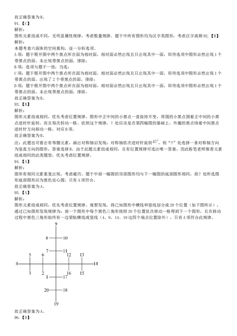 2017年12月山西省阳泉市平定县事业单位考试《职业能力测验》题（网友回忆版）_26事业职测+综合_闲鱼2026事业单位职测+综合_职测+综合真题合集ABCDE_A类-综合管理_山西