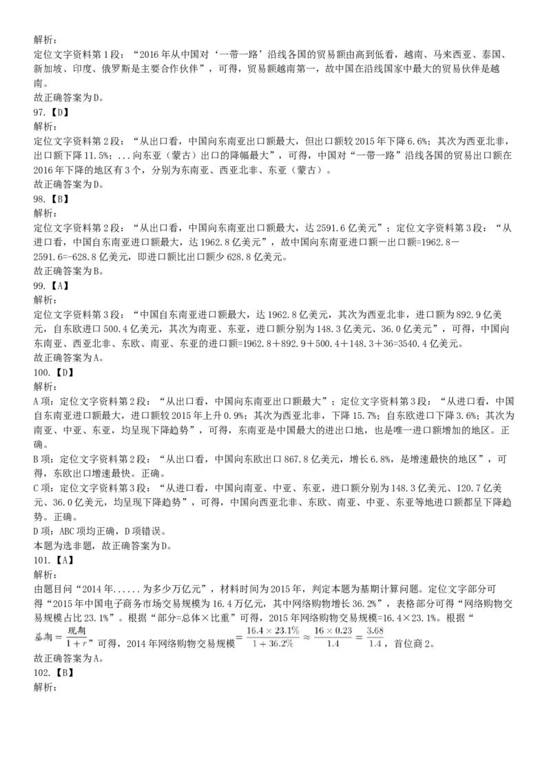 2017年12月山西省阳泉市平定县事业单位考试《职业能力测验》题（网友回忆版）_26事业职测+综合_闲鱼2026事业单位职测+综合_职测+综合真题合集ABCDE_A类-综合管理_山西