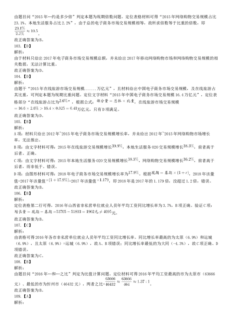 2017年12月山西省阳泉市平定县事业单位考试《职业能力测验》题（网友回忆版）_26事业职测+综合_闲鱼2026事业单位职测+综合_职测+综合真题合集ABCDE_A类-综合管理_山西