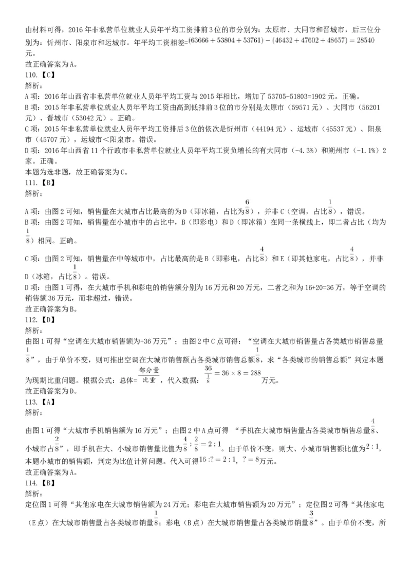 2017年12月山西省阳泉市平定县事业单位考试《职业能力测验》题（网友回忆版）_26事业职测+综合_闲鱼2026事业单位职测+综合_职测+综合真题合集ABCDE_A类-综合管理_山西