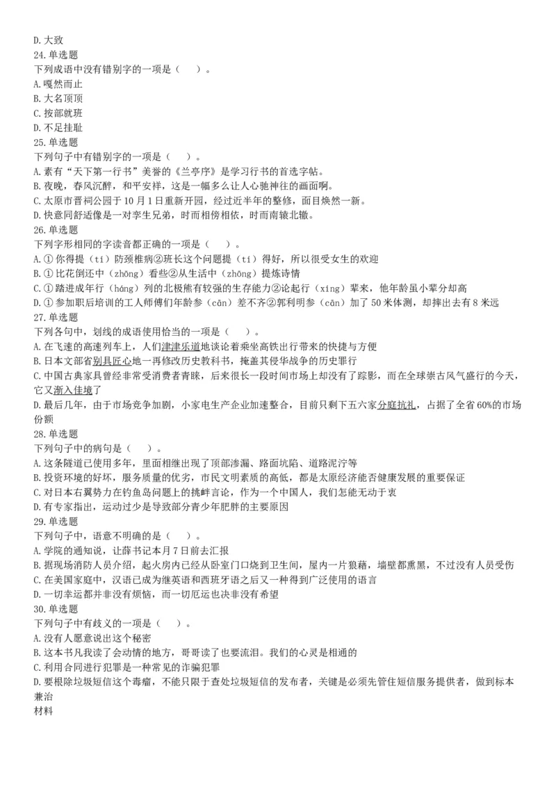 2017年12月山西省阳泉市平定县事业单位考试《职业能力测验》题（网友回忆版）_26事业职测+综合_闲鱼2026事业单位职测+综合_职测+综合真题合集ABCDE_A类-综合管理_山西