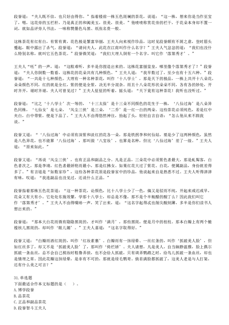 2017年12月山西省阳泉市平定县事业单位考试《职业能力测验》题（网友回忆版）_26事业职测+综合_闲鱼2026事业单位职测+综合_职测+综合真题合集ABCDE_A类-综合管理_山西