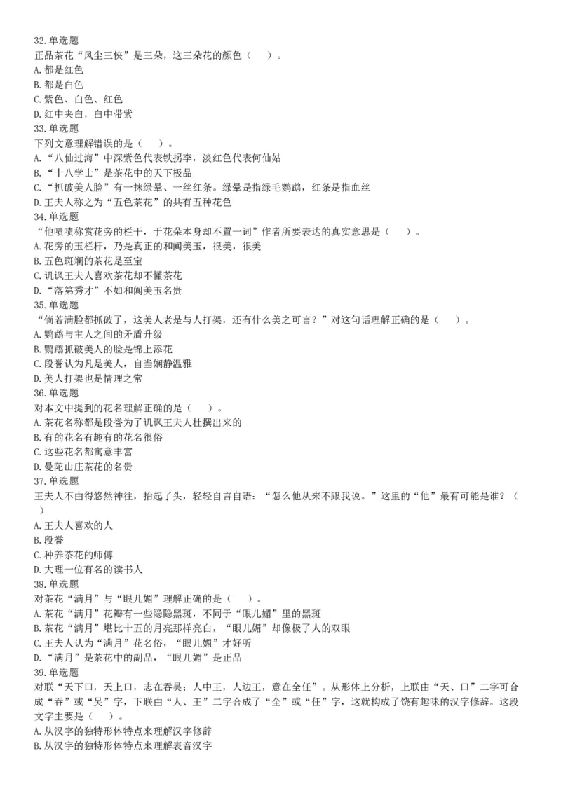 2017年12月山西省阳泉市平定县事业单位考试《职业能力测验》题（网友回忆版）_26事业职测+综合_闲鱼2026事业单位职测+综合_职测+综合真题合集ABCDE_A类-综合管理_山西