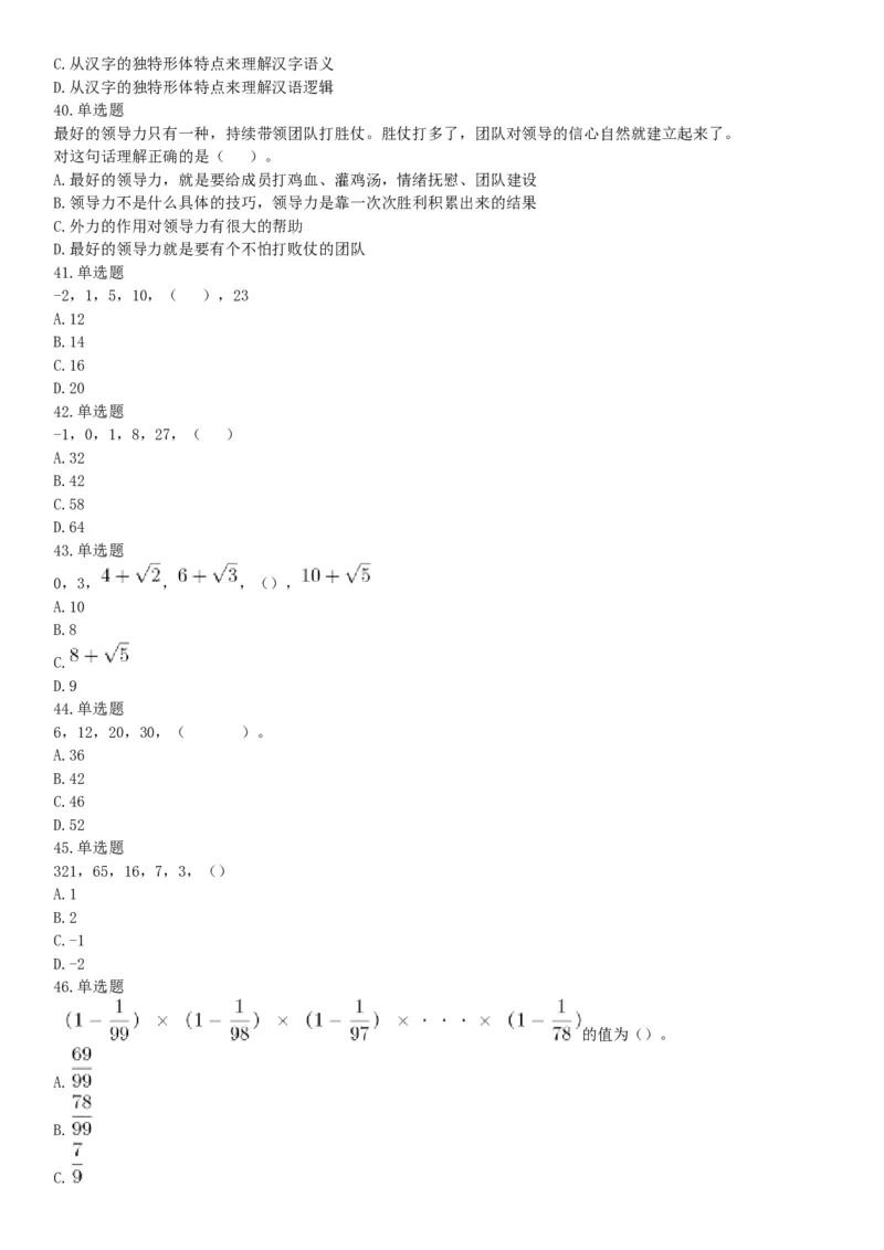 2017年12月山西省阳泉市平定县事业单位考试《职业能力测验》题（网友回忆版）_26事业职测+综合_闲鱼2026事业单位职测+综合_职测+综合真题合集ABCDE_A类-综合管理_山西