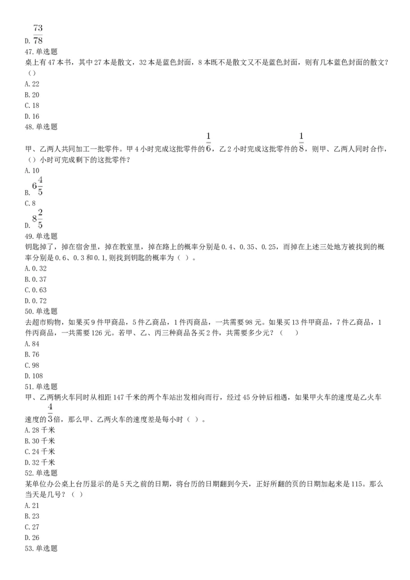 2017年12月山西省阳泉市平定县事业单位考试《职业能力测验》题（网友回忆版）_26事业职测+综合_闲鱼2026事业单位职测+综合_职测+综合真题合集ABCDE_A类-综合管理_山西