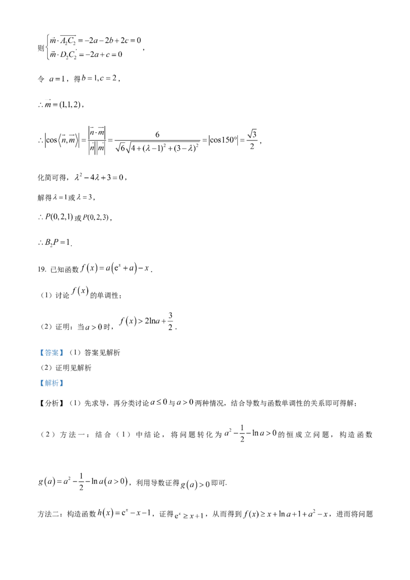 2023年高考数学真题（新课标Ⅰ）（解析版）_全国卷+地方卷_2.数学_1.数学高考真题试卷_2008-2020年_地方卷_浙江高考数学08-23_2023年新课标全国I卷-6月数学