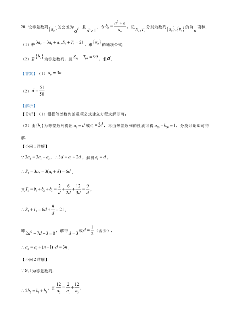 2023年高考数学真题（新课标Ⅰ）（解析版）_全国卷+地方卷_2.数学_1.数学高考真题试卷_2008-2020年_地方卷_浙江高考数学08-23_2023年新课标全国I卷-6月数学