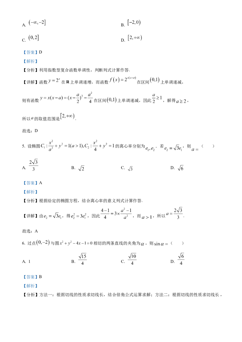 2023年高考数学真题（新课标Ⅰ）（解析版）_全国卷+地方卷_2.数学_1.数学高考真题试卷_2008-2020年_地方卷_浙江高考数学08-23_2023年新课标全国I卷-6月数学