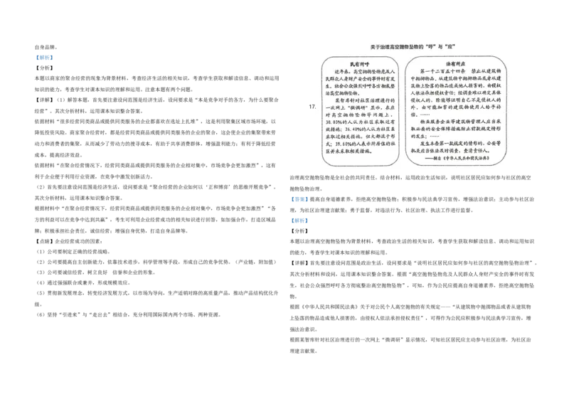 2020年高考真题政治（山东卷）（解析版）_全国卷+地方卷_9.政治_1.政治高考真题试卷_2008-2020年_地方卷_山东高考政治08-21_山东高考政治_A3版