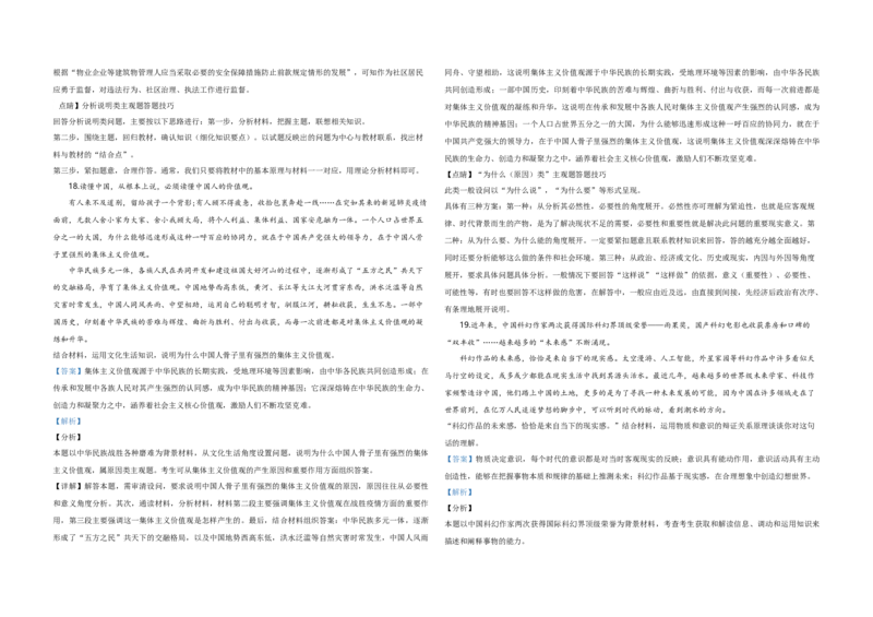 2020年高考真题政治（山东卷）（解析版）_全国卷+地方卷_9.政治_1.政治高考真题试卷_2008-2020年_地方卷_山东高考政治08-21_山东高考政治_A3版