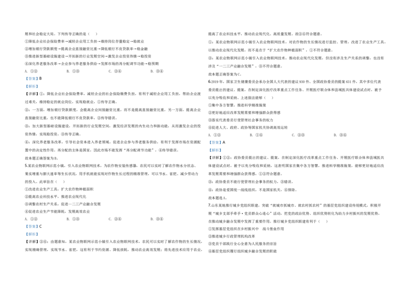 2020年高考真题政治（山东卷）（解析版）_全国卷+地方卷_9.政治_1.政治高考真题试卷_2008-2020年_地方卷_山东高考政治08-21_山东高考政治_A3版