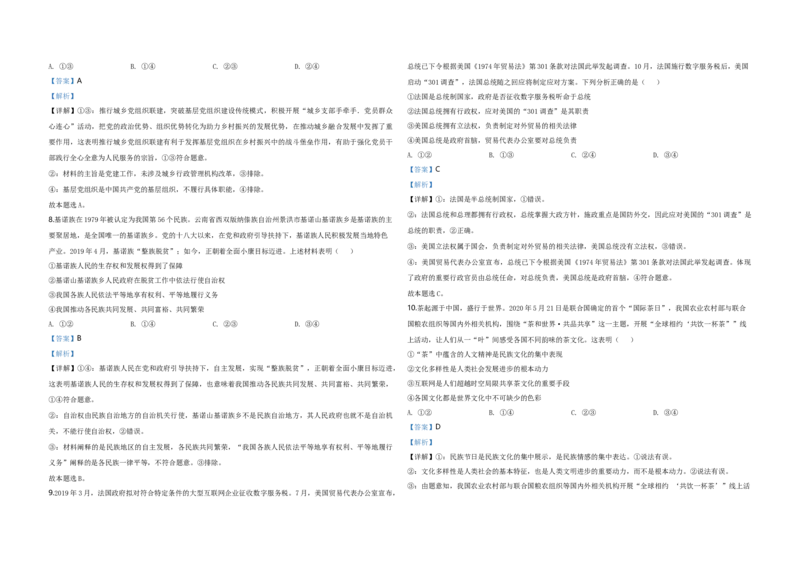 2020年高考真题政治（山东卷）（解析版）_全国卷+地方卷_9.政治_1.政治高考真题试卷_2008-2020年_地方卷_山东高考政治08-21_山东高考政治_A3版