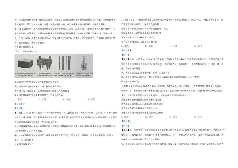 2020年高考真题政治（山东卷）（解析版）_全国卷+地方卷_9.政治_1.政治高考真题试卷_2008-2020年_地方卷_山东高考政治08-21_山东高考政治_A3版