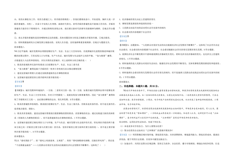 2020年高考真题政治（山东卷）（解析版）_全国卷+地方卷_9.政治_1.政治高考真题试卷_2008-2020年_地方卷_山东高考政治08-21_山东高考政治_A3版