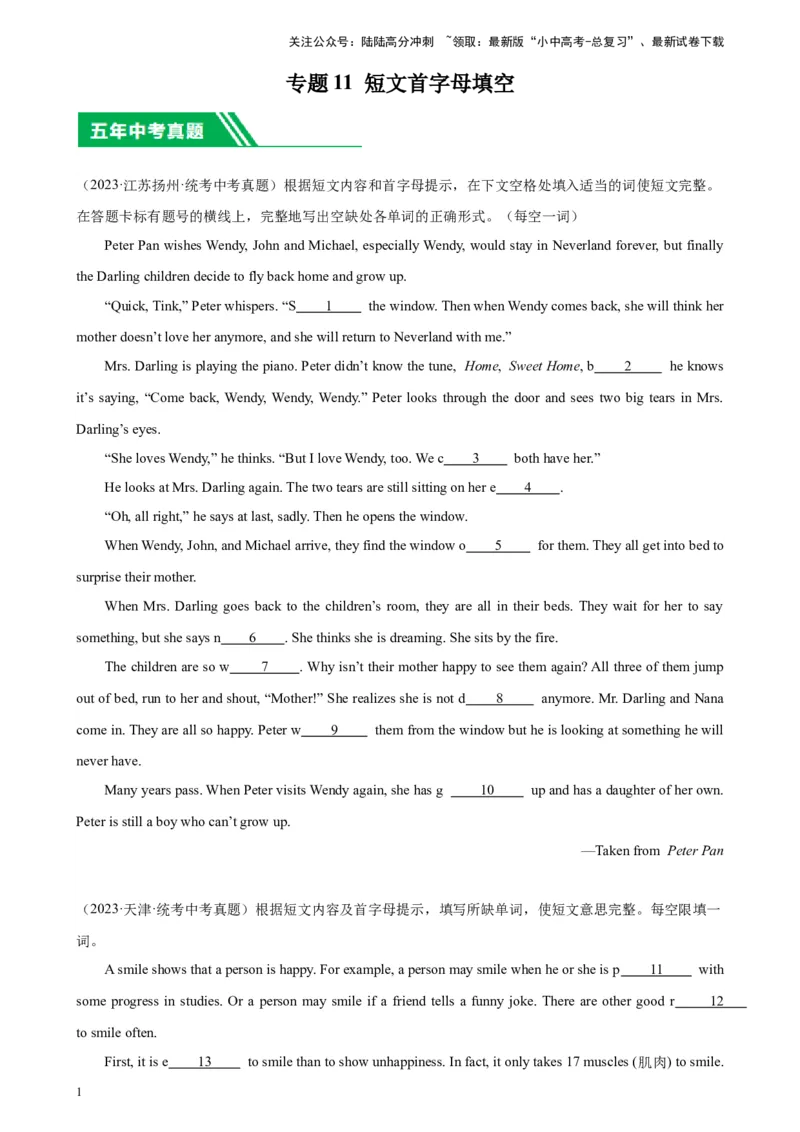 专题11短文首字母填空-5年（2019-2023）中考1年模拟英语真题分项汇编（全国通用）（原卷版）_02中考总复习（2026版更新中）_03-英语-中考总复习_2024年中考复习资料_专项复习资料