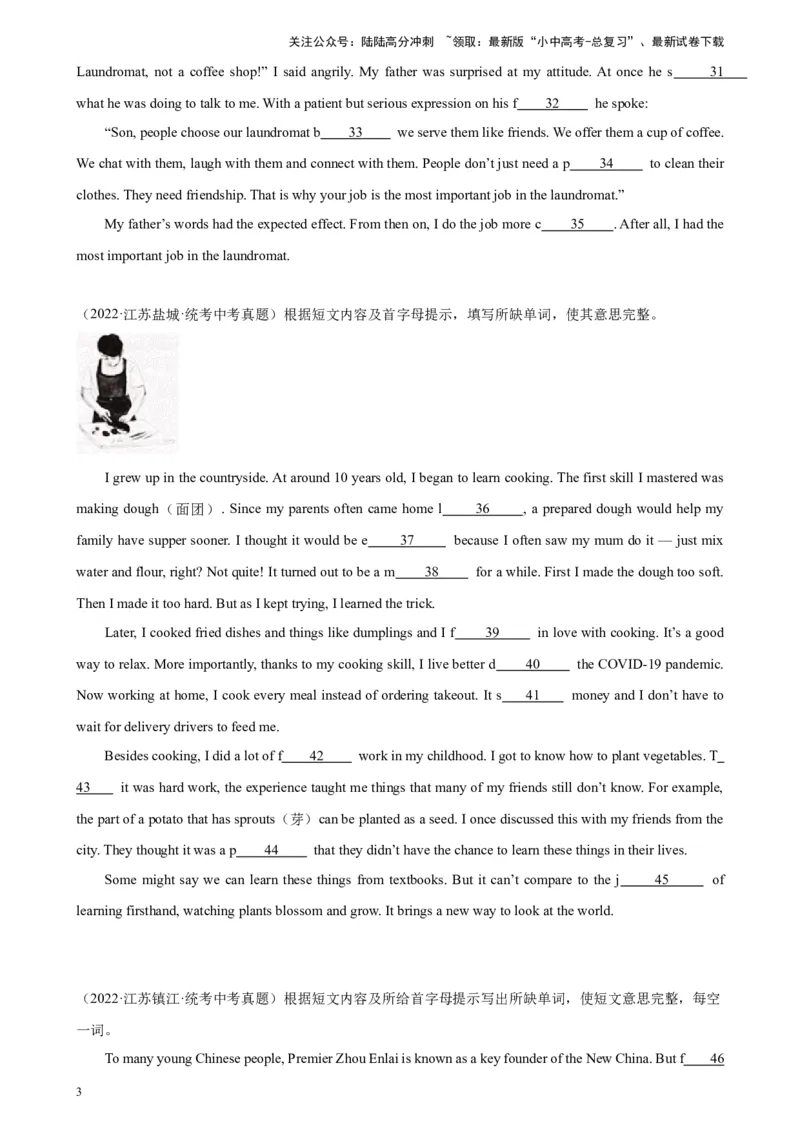 专题11短文首字母填空-5年（2019-2023）中考1年模拟英语真题分项汇编（全国通用）（原卷版）_02中考总复习（2026版更新中）_03-英语-中考总复习_2024年中考复习资料_专项复习资料