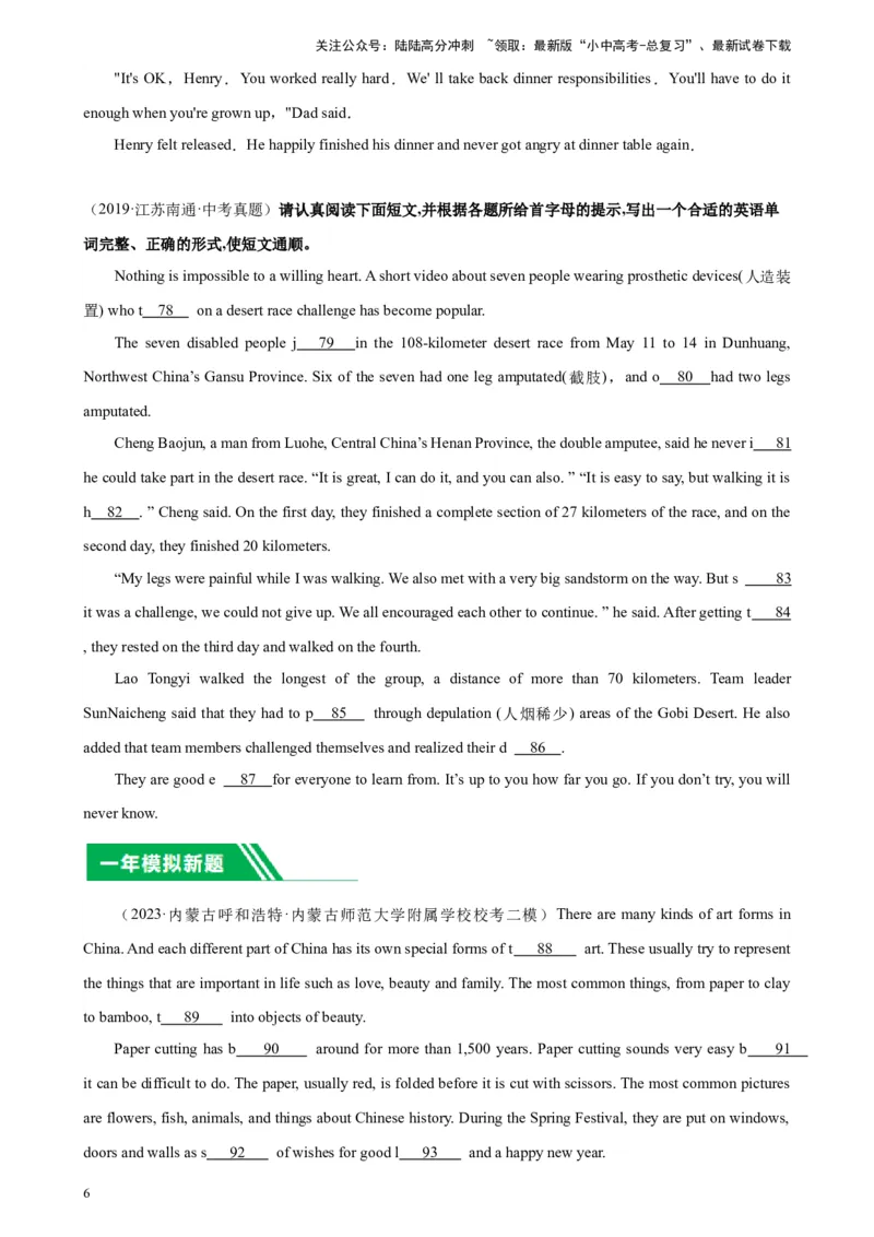 专题11短文首字母填空-5年（2019-2023）中考1年模拟英语真题分项汇编（全国通用）（原卷版）_02中考总复习（2026版更新中）_03-英语-中考总复习_2024年中考复习资料_专项复习资料