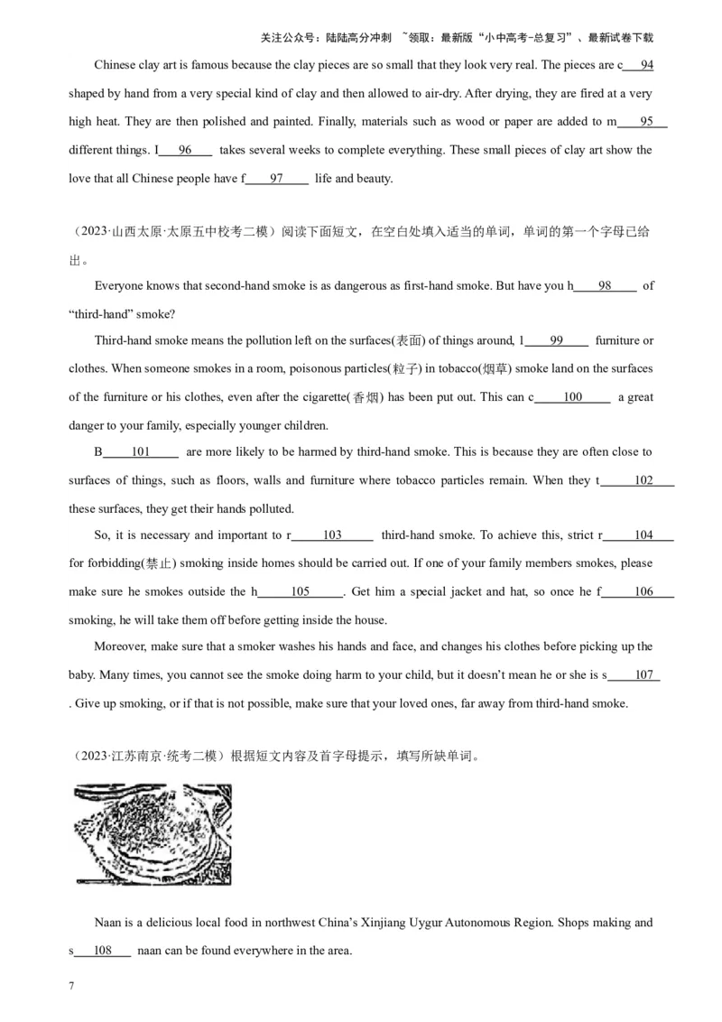 专题11短文首字母填空-5年（2019-2023）中考1年模拟英语真题分项汇编（全国通用）（原卷版）_02中考总复习（2026版更新中）_03-英语-中考总复习_2024年中考复习资料_专项复习资料