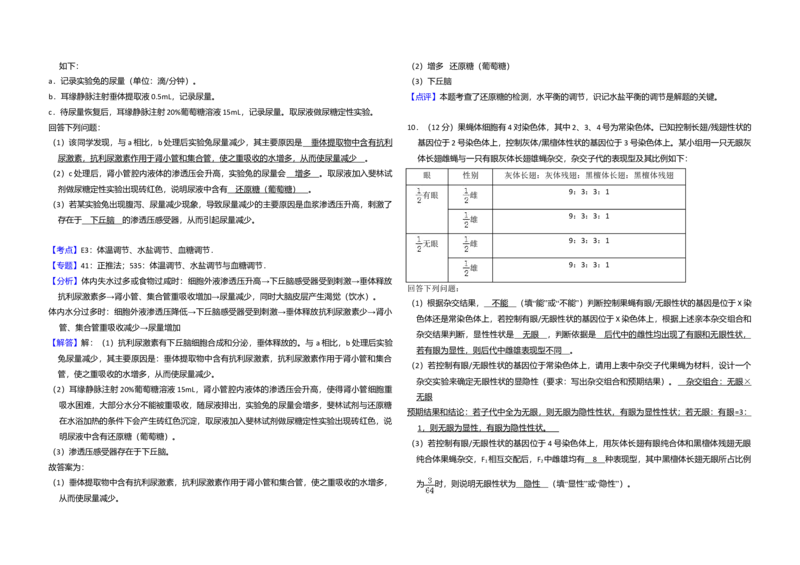 2018年高考真题生物（山东卷）（解析版）_全国卷+地方卷_6.生物_1.生物高考真题试卷_2008-2020年_地方卷_山东高考生物08-21_山东高考生物_A3版