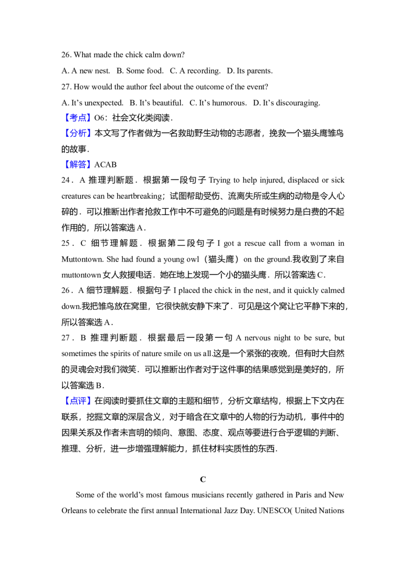 2017年高考真题英语（山东卷）（解析版）_全国卷+地方卷_3.英语_1.英语高考真题试卷_2008-2020年_地方卷_山东高考英语07-22(含15-22的听力)_A4-更新至2022