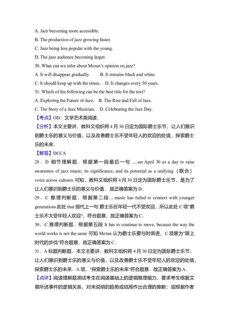 2017年高考真题英语（山东卷）（解析版）_全国卷+地方卷_3.英语_1.英语高考真题试卷_2008-2020年_地方卷_山东高考英语07-22(含15-22的听力)_A4-更新至2022