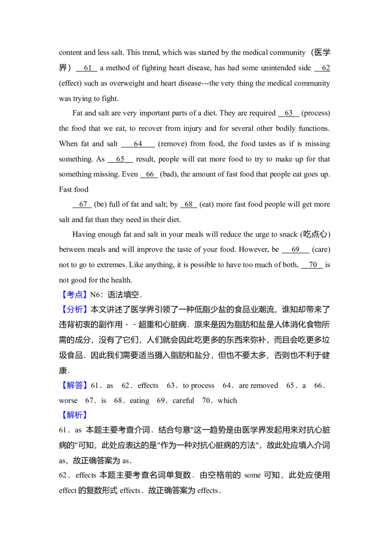 2017年高考真题英语（山东卷）（解析版）_全国卷+地方卷_3.英语_1.英语高考真题试卷_2008-2020年_地方卷_山东高考英语07-22(含15-22的听力)_A4-更新至2022