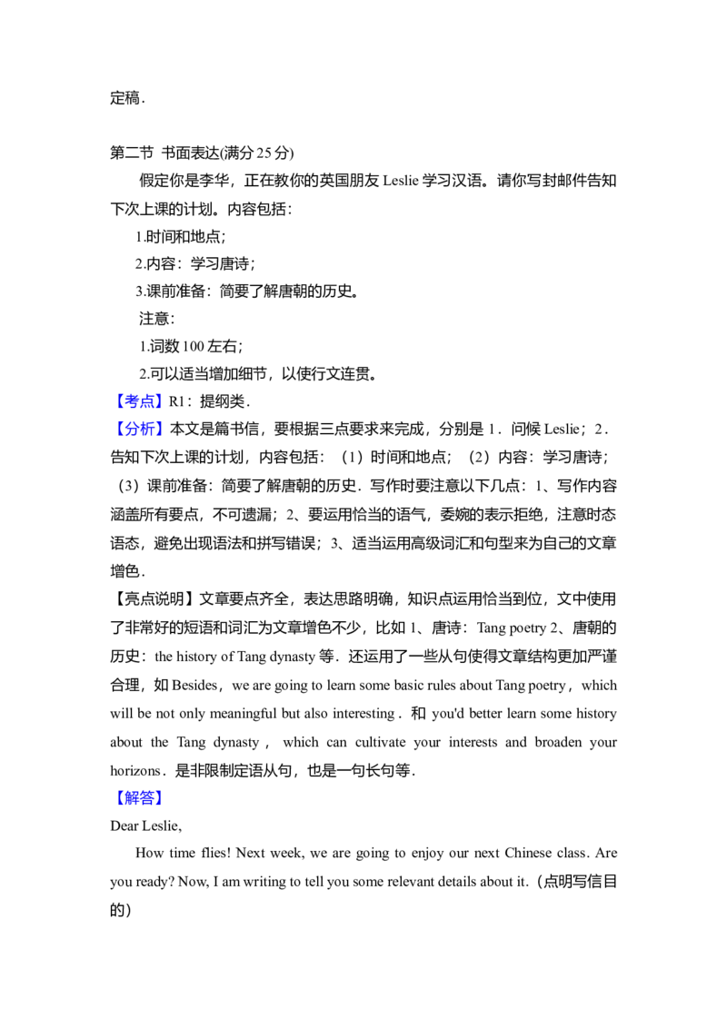 2017年高考真题英语（山东卷）（解析版）_全国卷+地方卷_3.英语_1.英语高考真题试卷_2008-2020年_地方卷_山东高考英语07-22(含15-22的听力)_A4-更新至2022
