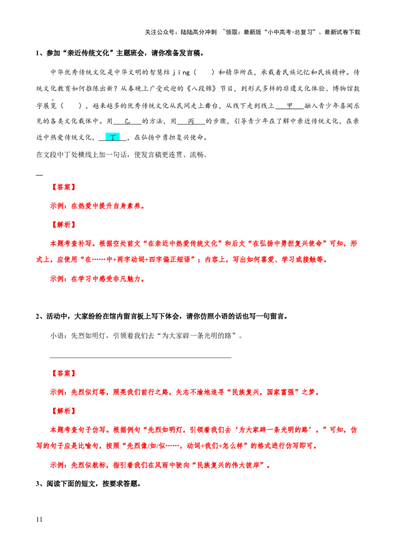 专题10句子排序、补写、仿写(原卷版）_02中考总复习（2026版更新中）_01-语文-中考总复习_2025年中考资料_备战2025年中考语文一轮复习考点突破（全国通用）