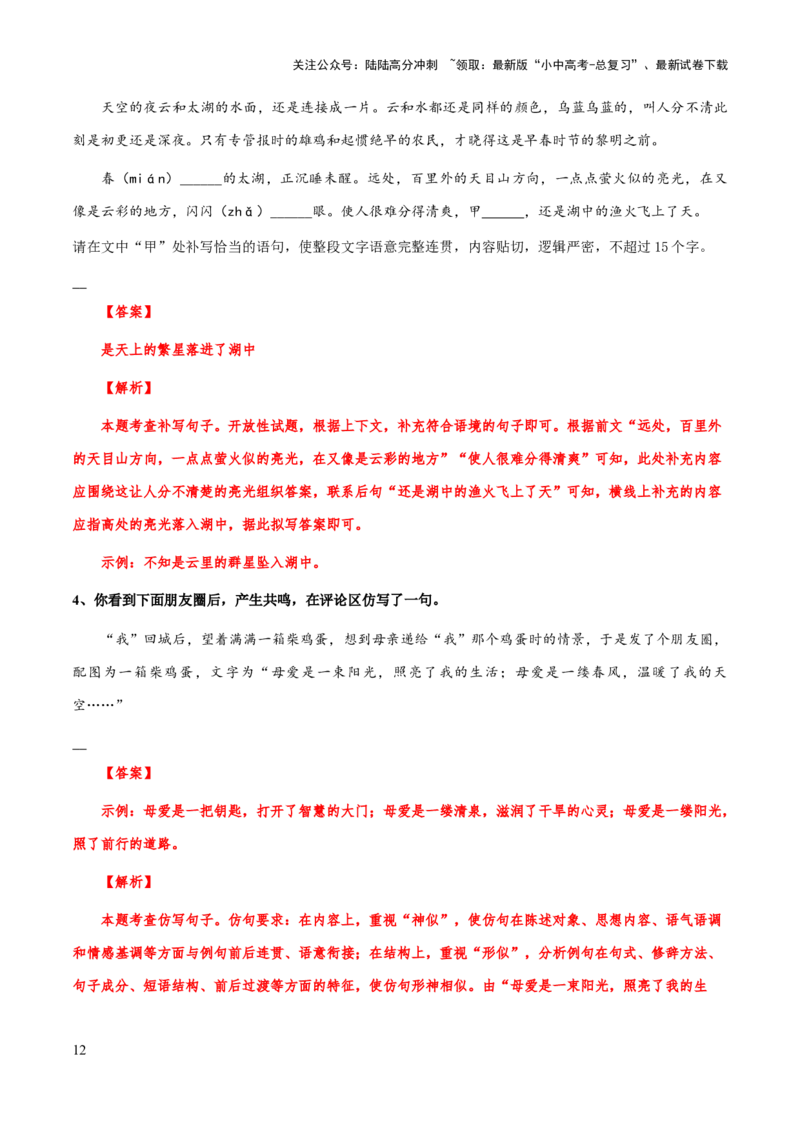 专题10句子排序、补写、仿写(原卷版）_02中考总复习（2026版更新中）_01-语文-中考总复习_2025年中考资料_备战2025年中考语文一轮复习考点突破（全国通用）