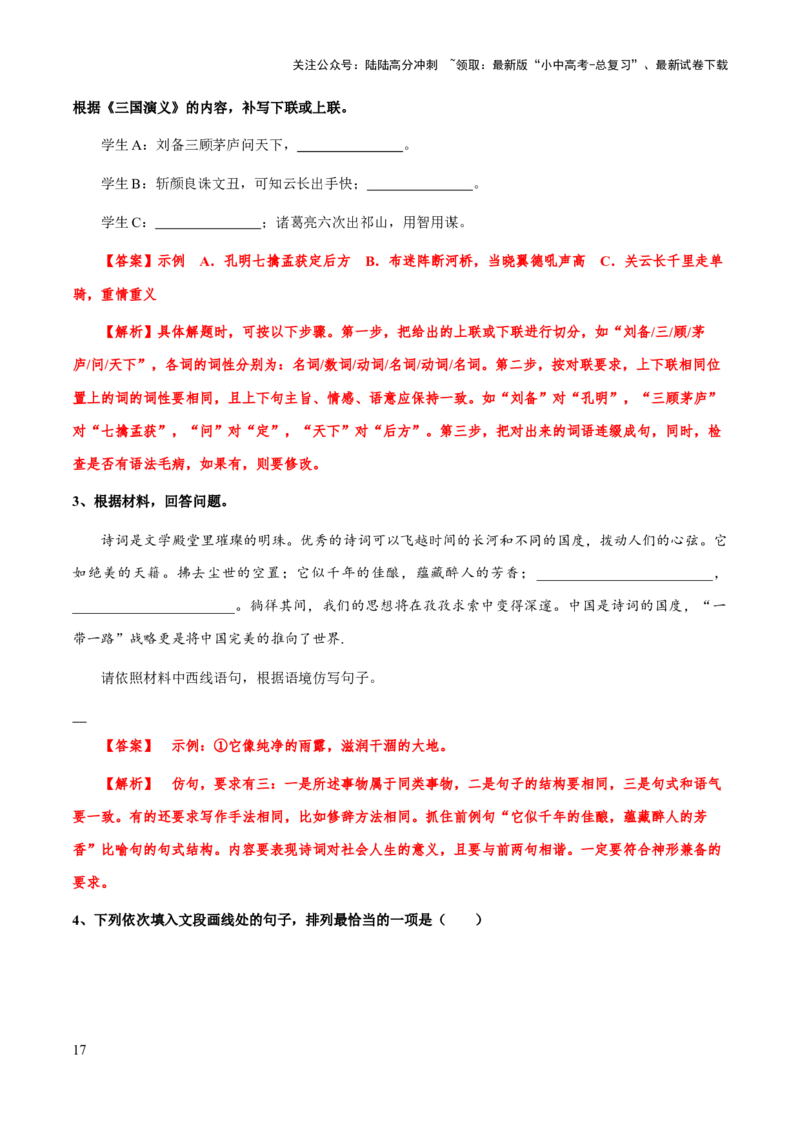 专题10句子排序、补写、仿写(原卷版）_02中考总复习（2026版更新中）_01-语文-中考总复习_2025年中考资料_备战2025年中考语文一轮复习考点突破（全国通用）