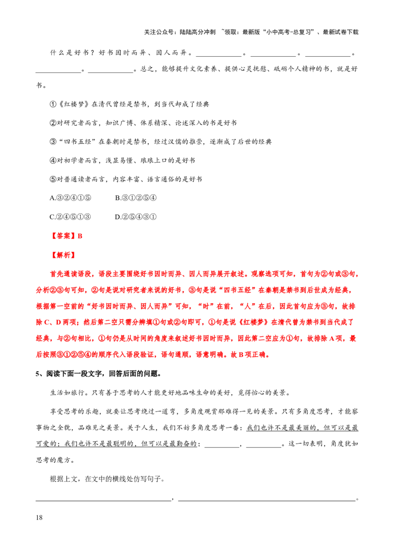 专题10句子排序、补写、仿写(原卷版）_02中考总复习（2026版更新中）_01-语文-中考总复习_2025年中考资料_备战2025年中考语文一轮复习考点突破（全国通用）