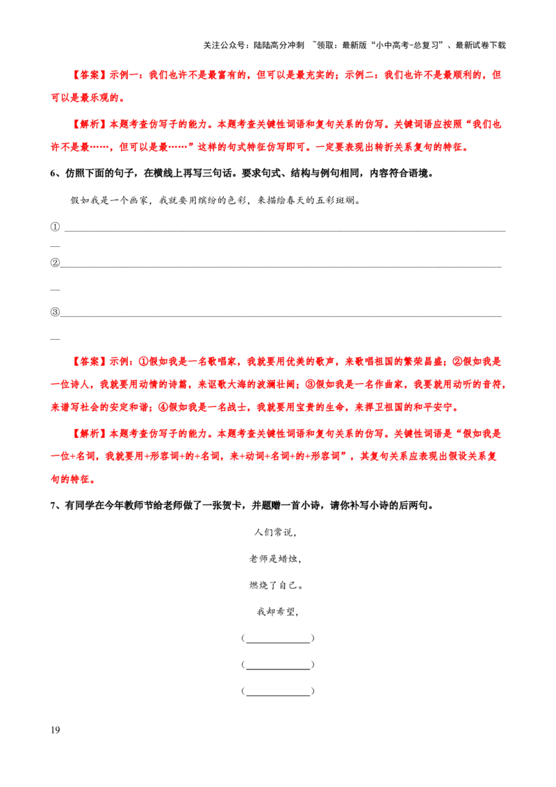 专题10句子排序、补写、仿写(原卷版）_02中考总复习（2026版更新中）_01-语文-中考总复习_2025年中考资料_备战2025年中考语文一轮复习考点突破（全国通用）