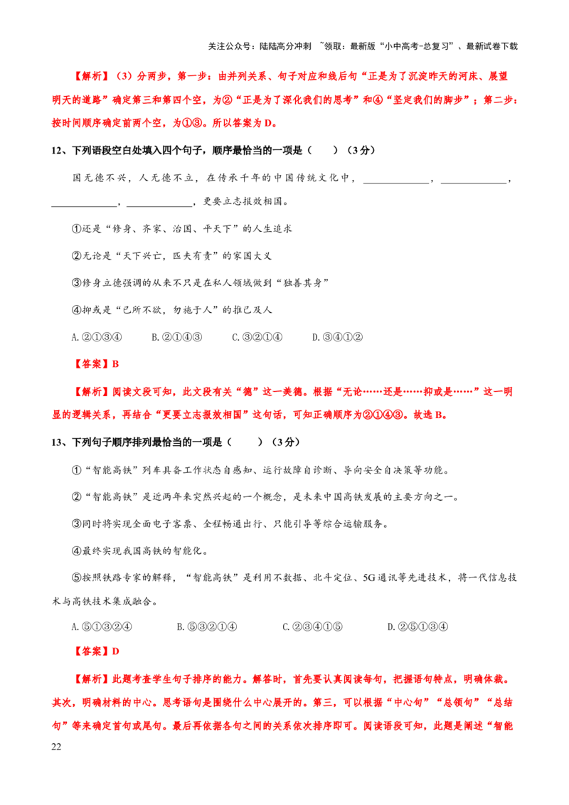 专题10句子排序、补写、仿写(原卷版）_02中考总复习（2026版更新中）_01-语文-中考总复习_2025年中考资料_备战2025年中考语文一轮复习考点突破（全国通用）