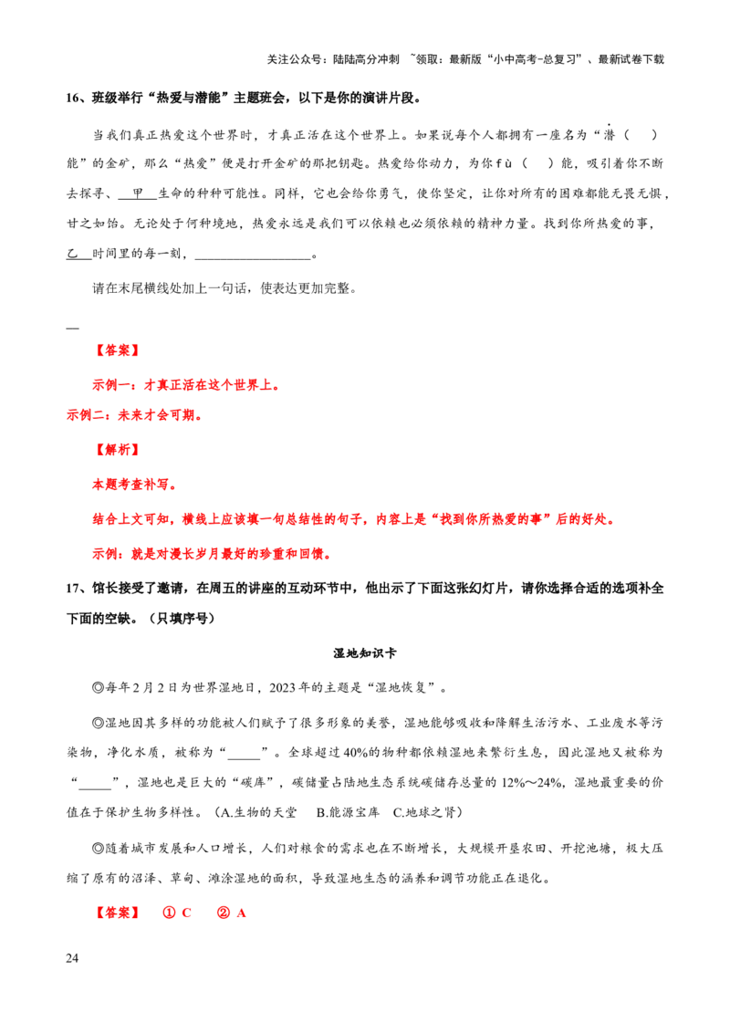 专题10句子排序、补写、仿写(原卷版）_02中考总复习（2026版更新中）_01-语文-中考总复习_2025年中考资料_备战2025年中考语文一轮复习考点突破（全国通用）