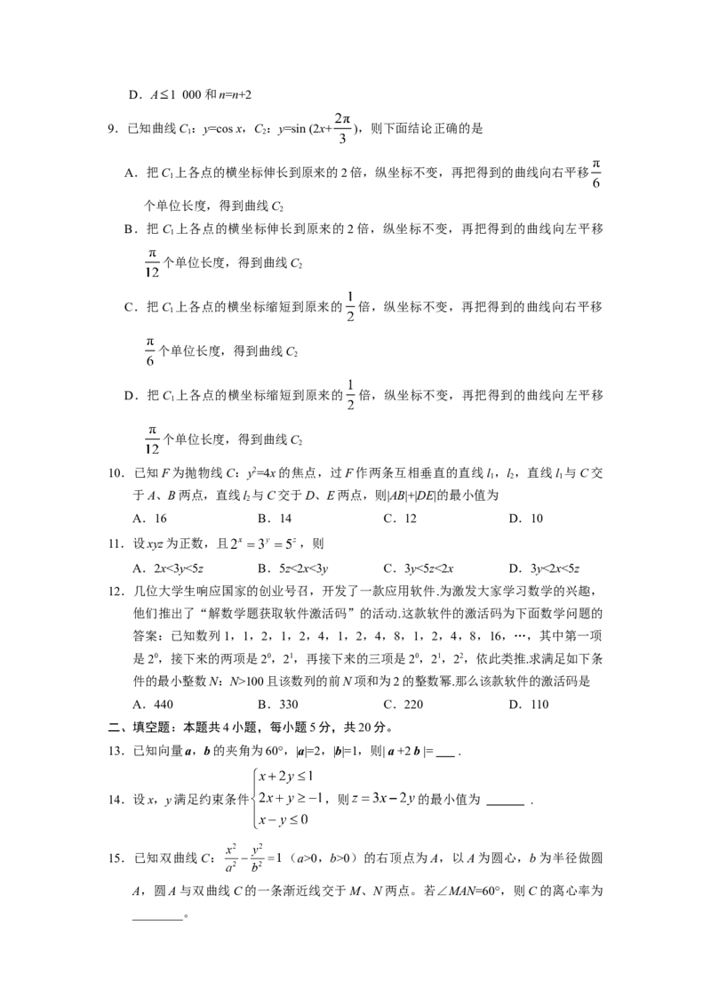 2017年广东高考（理科）数学试题及答案_全国卷+地方卷_2.数学_1.数学高考真题试卷_2008-2020年_地方卷_广东高科数学（理+文）08-22_A4Word版