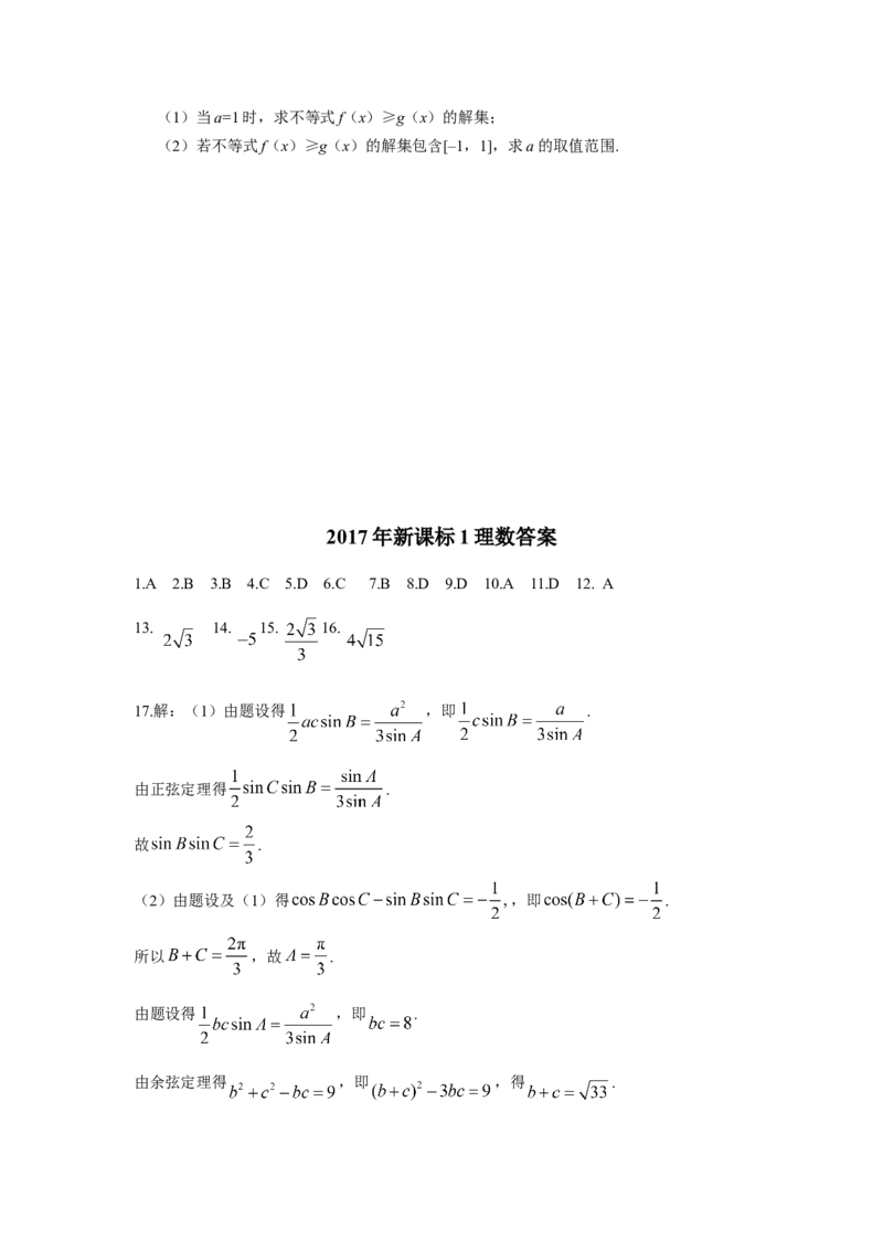 2017年广东高考（理科）数学试题及答案_全国卷+地方卷_2.数学_1.数学高考真题试卷_2008-2020年_地方卷_广东高科数学（理+文）08-22_A4Word版