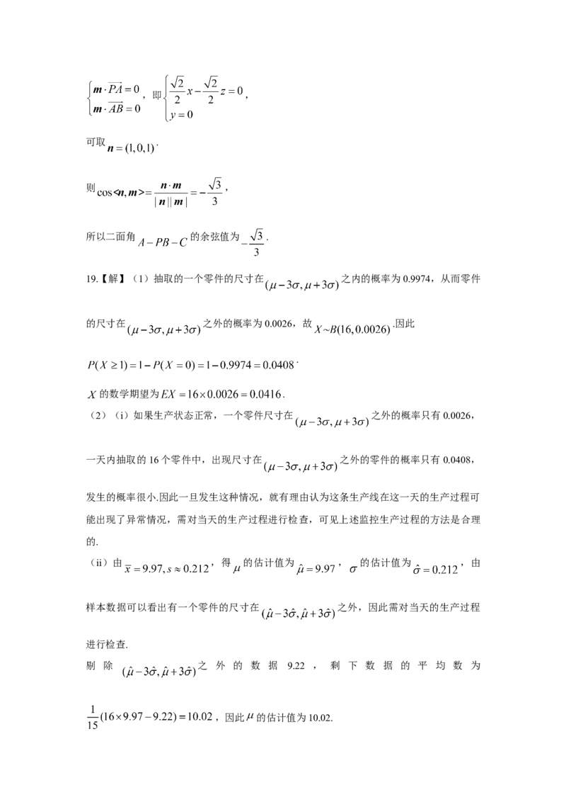 2017年广东高考（理科）数学试题及答案_全国卷+地方卷_2.数学_1.数学高考真题试卷_2008-2020年_地方卷_广东高科数学（理+文）08-22_A4Word版