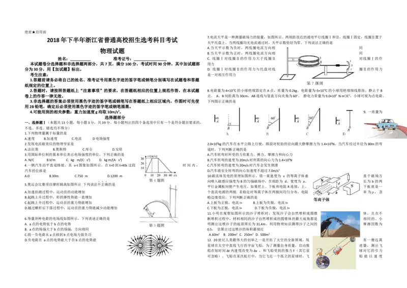 2018年浙江省高考物理11月（解析版）_全国卷+地方卷_4.物理_1.物理高考真题试卷_2008-2020年_地方卷_浙江高考物理08-21_A3word版