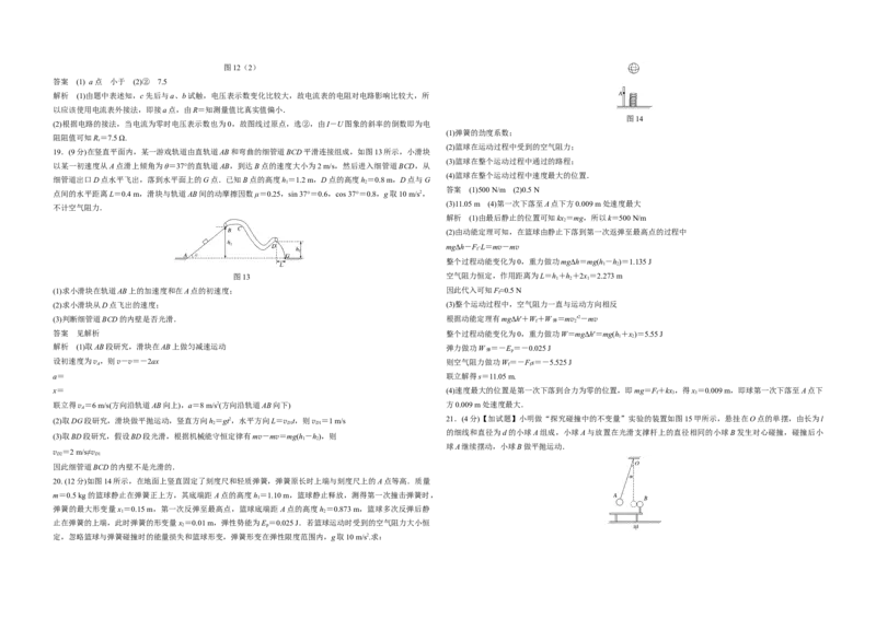2018年浙江省高考物理11月（解析版）_全国卷+地方卷_4.物理_1.物理高考真题试卷_2008-2020年_地方卷_浙江高考物理08-21_A3word版