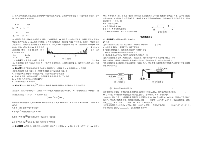 2018年浙江省高考物理11月（解析版）_全国卷+地方卷_4.物理_1.物理高考真题试卷_2008-2020年_地方卷_浙江高考物理08-21_A3word版