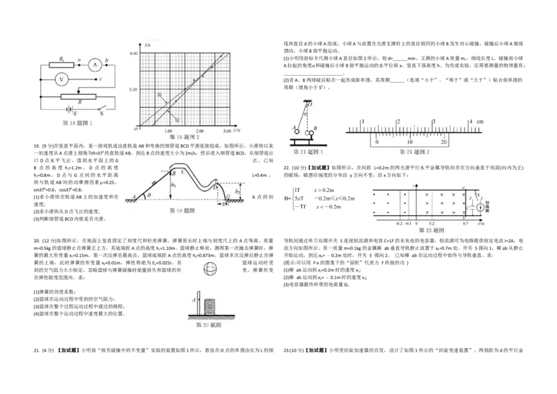 2018年浙江省高考物理11月（解析版）_全国卷+地方卷_4.物理_1.物理高考真题试卷_2008-2020年_地方卷_浙江高考物理08-21_A3word版