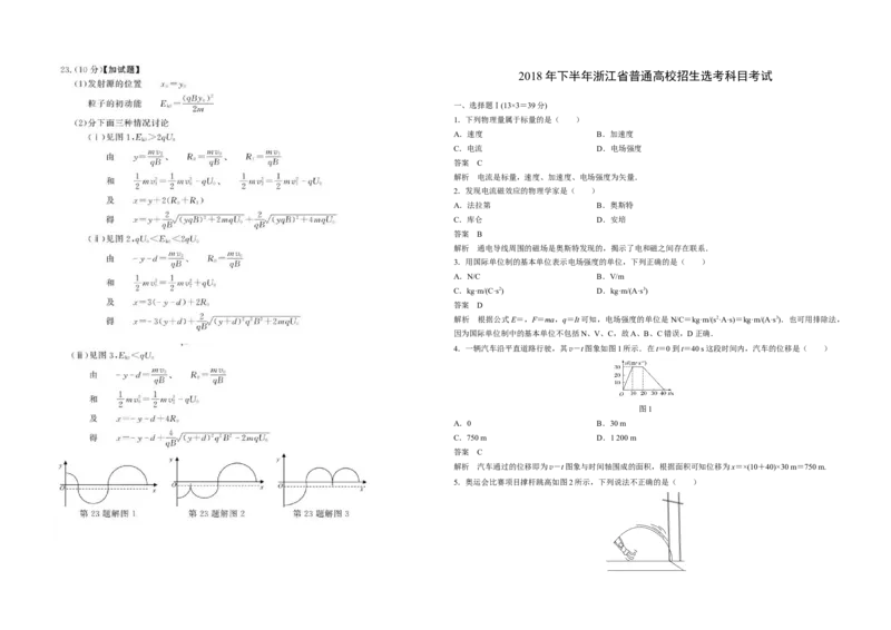 2018年浙江省高考物理11月（解析版）_全国卷+地方卷_4.物理_1.物理高考真题试卷_2008-2020年_地方卷_浙江高考物理08-21_A3word版