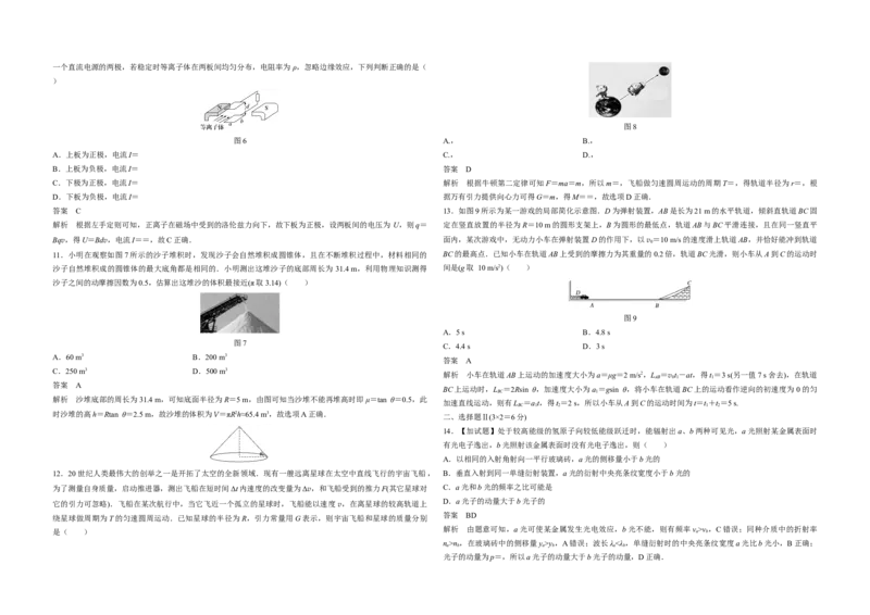 2018年浙江省高考物理11月（解析版）_全国卷+地方卷_4.物理_1.物理高考真题试卷_2008-2020年_地方卷_浙江高考物理08-21_A3word版