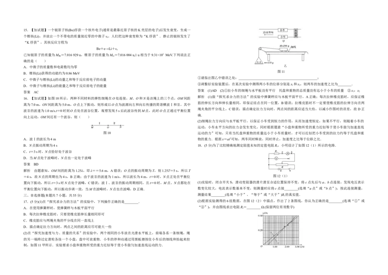 2018年浙江省高考物理11月（解析版）_全国卷+地方卷_4.物理_1.物理高考真题试卷_2008-2020年_地方卷_浙江高考物理08-21_A3word版