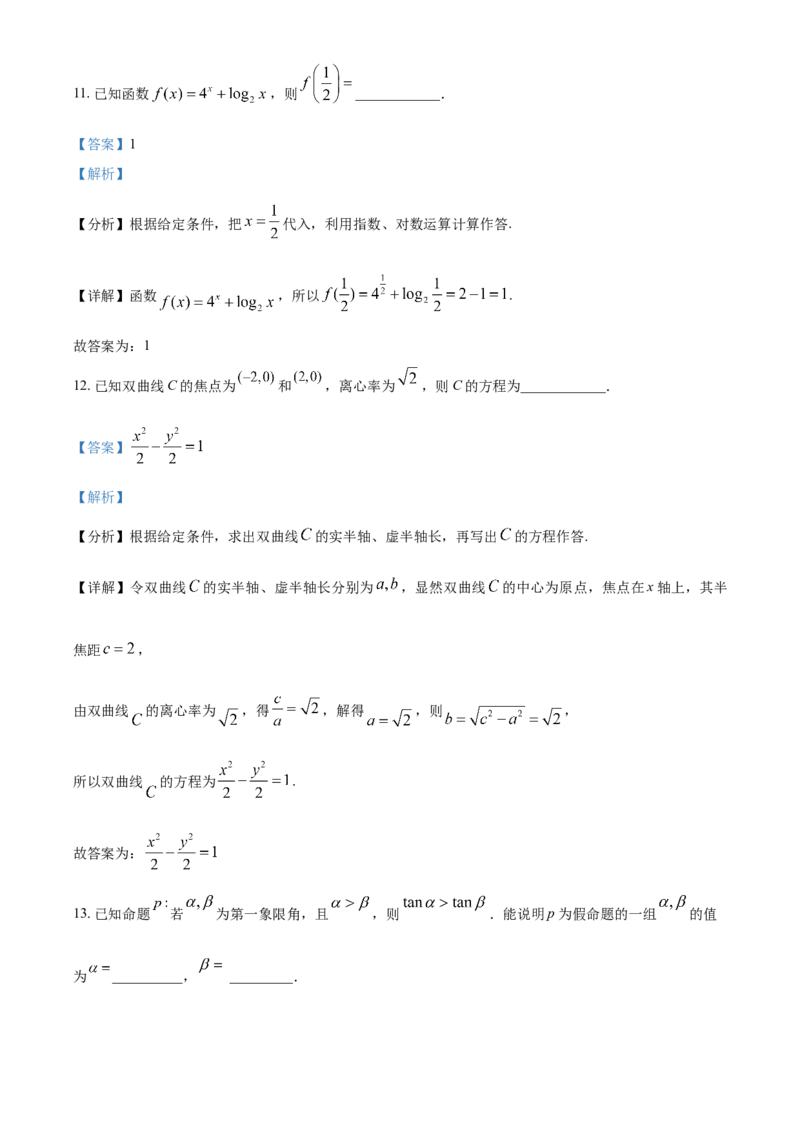 2023年北京卷高考真题数学试题（解析版）_全国卷+地方卷_2.数学_1.数学高考真题试卷_2023年高考-数学_2023年北京自主命题